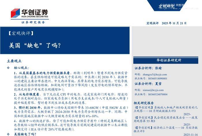 宏观研究-【宏观快评】美国“缺电”了吗？-华创证券[张瑜,夏雪]-20251121【18页】
