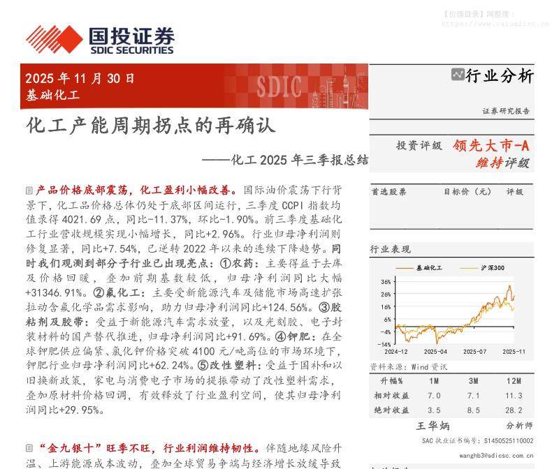 基础化工-化工行业2025年三季报总结：化工产能周期拐点的再确认-国投证券[王华炳]-20251130【27页】