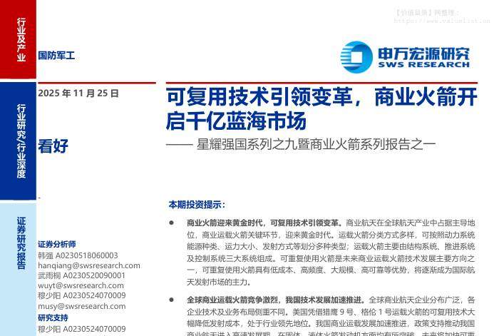 国防装备-国防军工行业星耀强国系列之九暨商业火箭系列报告之一：可复用技术引领变革，商业火箭开启千亿蓝海市场-申万宏源[韩强,武雨桐,穆少阳]-20251125【51页】