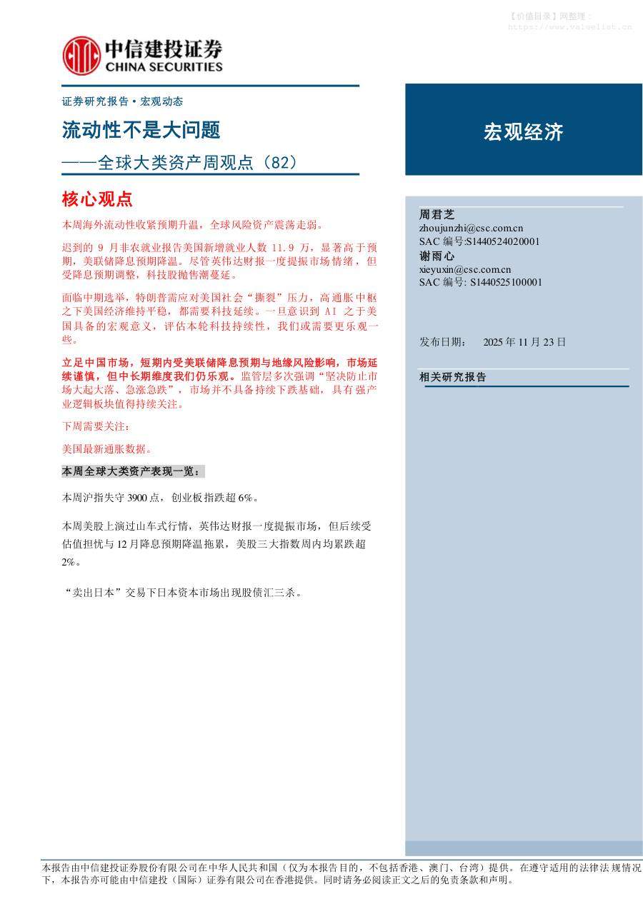 投资组合-全球大类资产周观点(82)：流动性不是大问题-中信建投[周君芝,谢雨心]-20251123【22页】