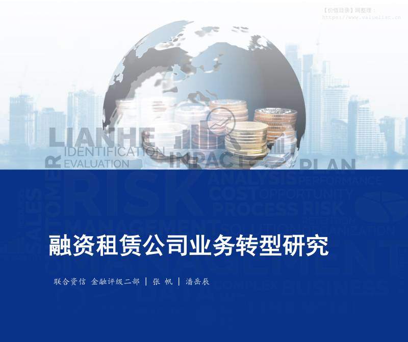 金融-联合资信评估：融资租赁公司业务转型研究-独立机构[张帆,潘岳辰]-20251222【25页】