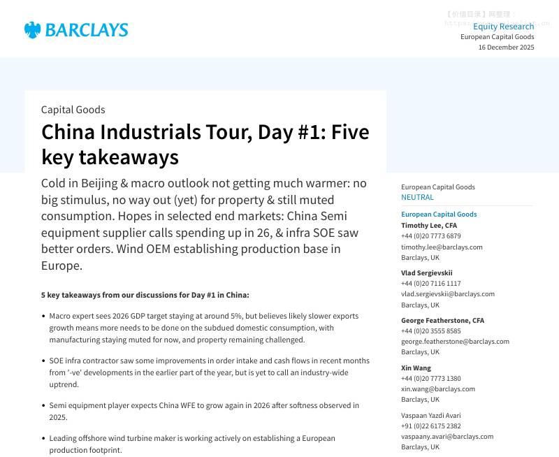 巴克莱-中国工业考察首日：五个关键要点-China Industrials Tour,Day #1：Five key takeaways-20231216【5页】