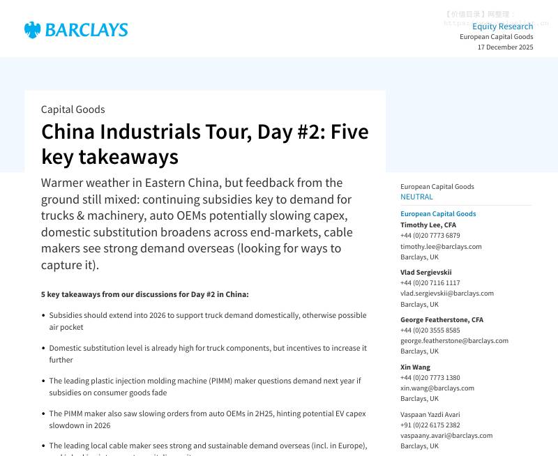 巴克莱-中国工业企业考察之旅，第二天：五个关键要点-China Industrials Tour,Day #2：Five key takeaways-20231217【5页】