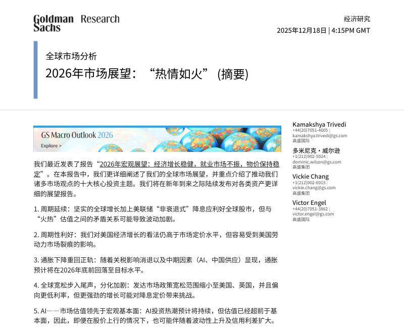 高盛-2026年市场展望:“热情如火”(摘要)-2026 Market Outlook:“Fired Up”(Summary)-20251218【16页】