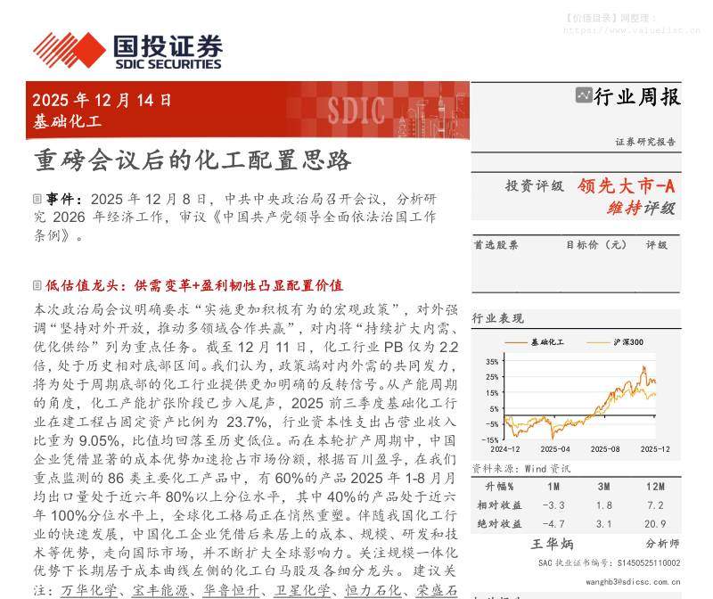 基础化工-基础化工行业周报：重磅会议后的化工配置思路-国投证券[王华炳]-20251214【34页】