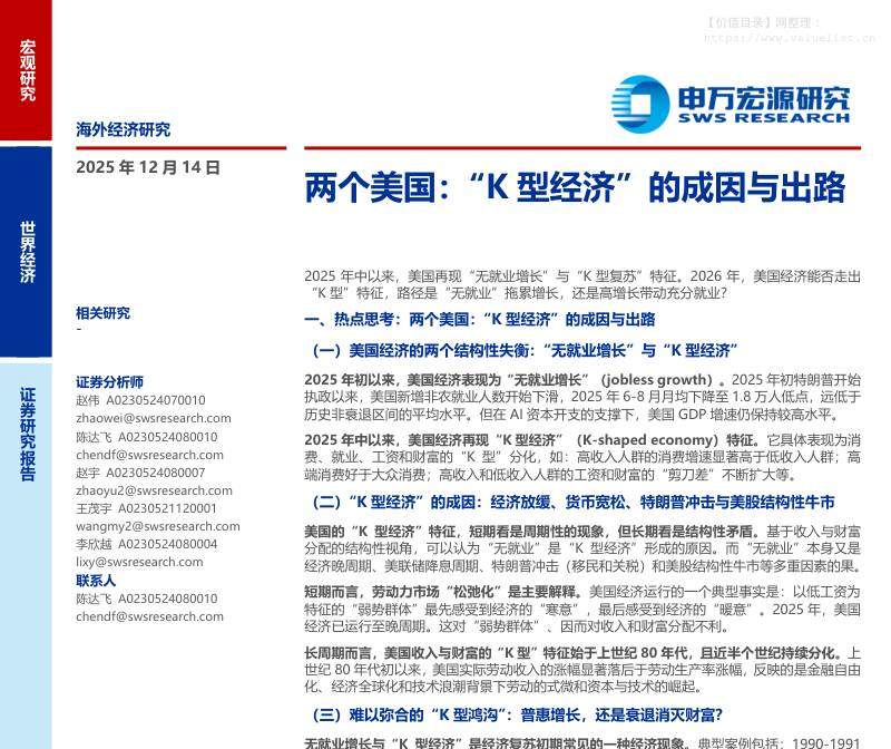 宏观研究-两个美国：“K型经济”的成因与出路-申万宏源[]-20251214【28页】