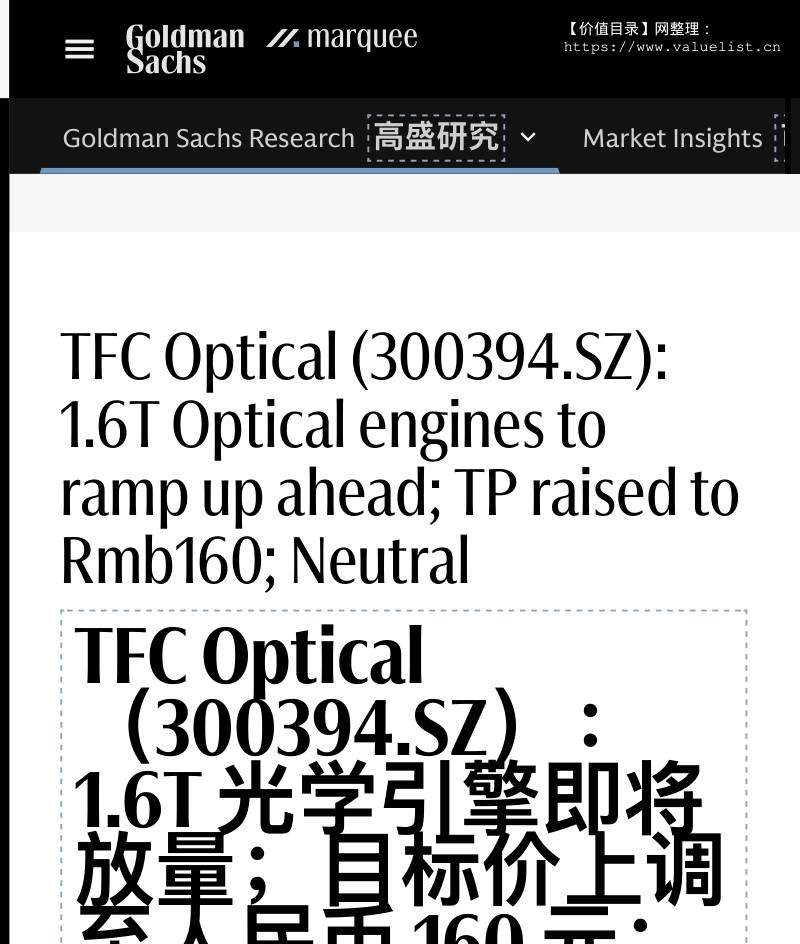 高盛-天孚通信（300394.SZ）：量价齐升，业绩可期-TFC Optical(300394.SZ)：1.6T Optical Engine to Drive Volume and Price Growth,Promising Performance Ahead-20251201【1页】