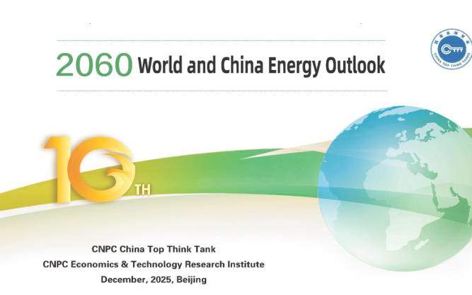 化石能源-中国石油集团：2060 World and China Energy Outlook-独立机构[经济研究院]-20251219【29页】