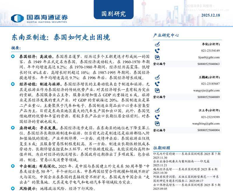 国际宏观-东南亚制造：泰国如何走出困境-国泰海通证券[]-20251218【15页】