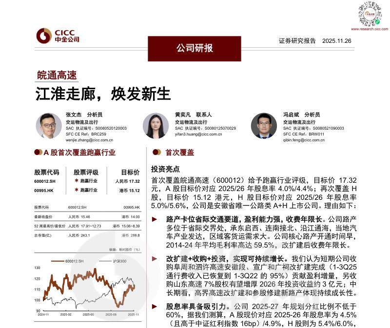 交通运输-皖通高速：江淮走廊，焕发新生-ZJ公司[]-20251126【31页】