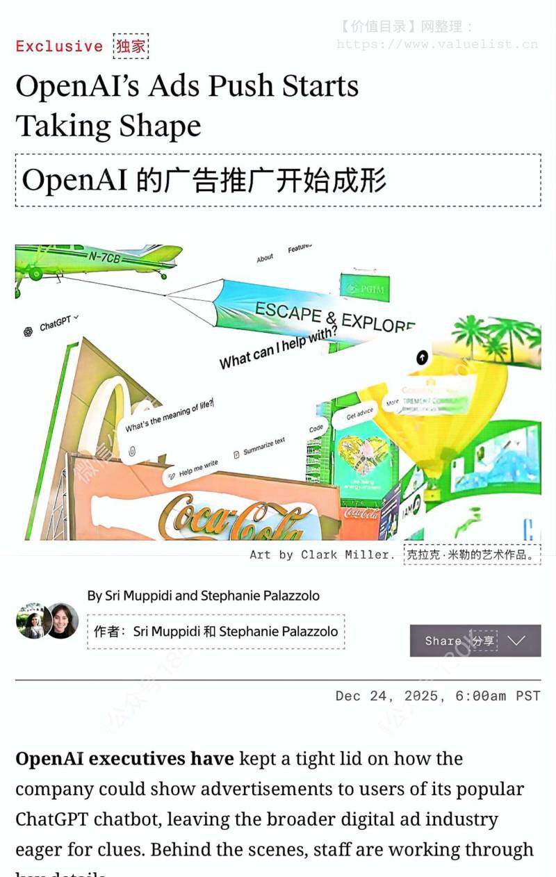 外媒外刊-The Information：OpenAI 的广告业务开始成形-20251225【1页】