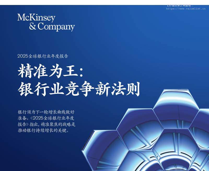 毕马威-2025全球银行业年度报告：精准为王，银行业竞争新法则-2025 Global Banking Annual Report：Precision Reigns Supreme：The New Rules of Banking Competition-20251201【58页】