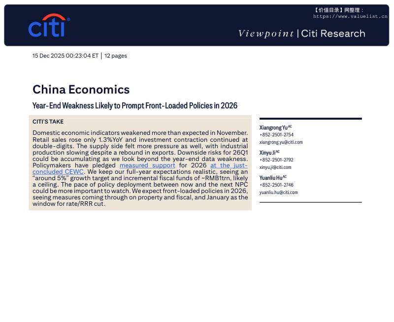 花旗-中国经济：年末疲软可能促使2026年政策前置-China Economics：Year-End Weakness Likely to Prompt Front-Loaded Policies in 2026-20251215【12页】