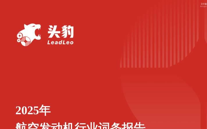 国防装备-企业竞争图谱：2025年航空发动机 头豹词条报告系列-头豹研究院[梁霄同]-20251203【19页】
