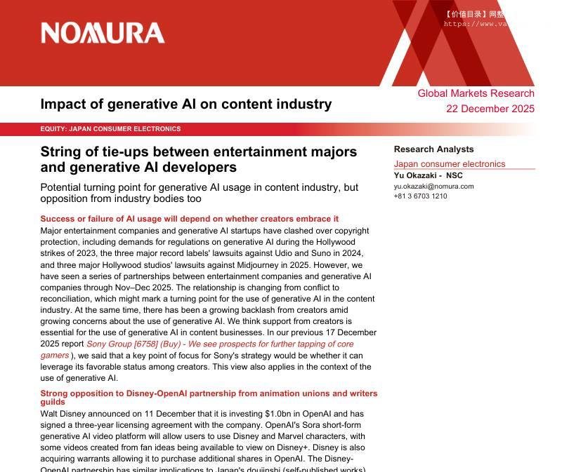 野村-生成式人工智能对内容产业的影响：娱乐巨头与生成式人工智能开发者的一系列合作-Impact of generative AI on content industry：String of tie-ups between entertainment majors and generative AI develope-22 December 2025【7页】