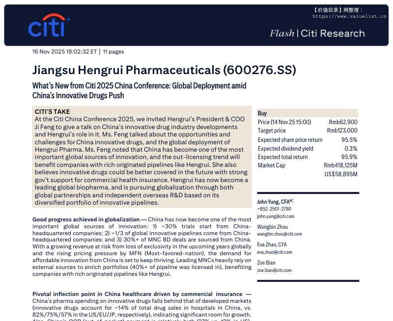 花旗-恒瑞医药(600276)：花旗2025年中国会议新看点：中国创新药推动下的全球布局-Jiangsu Hengrui Pharmaceuticals(600276.SS)：What’s New from Citi 2025 China Conference：Global Deployment amid China’s I-20251116【11页】