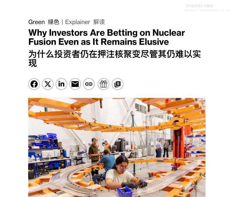 彭博-为何核聚变难以实现但投资人仍在押注-20251224【17页】