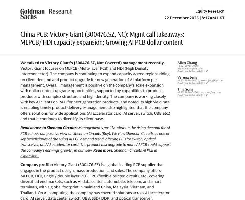 高盛-胜宏科技(300476.SZ)：管理层电话会议要点：多层印刷电路板_高密度互连板产能扩张；人工智能印刷电路板美元价值增长-China PCB：Victory Giant(300476.SZ,NC)：Mgmt call takeaways：MLPCB_ HDI capacity expansion;Growing AI PCB dollar cont-20251222【7页】