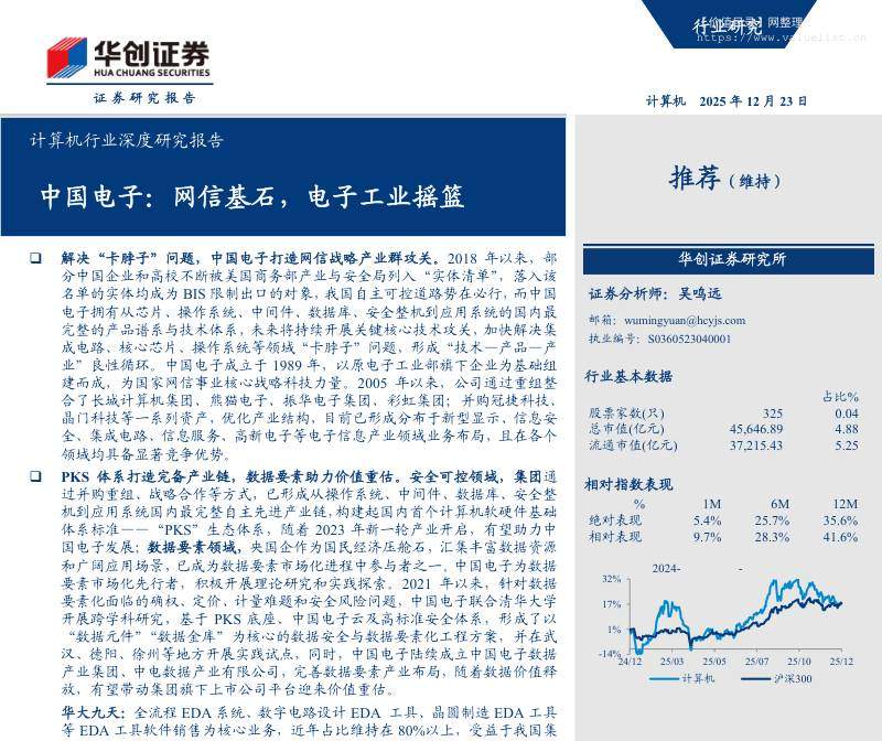 信息技术-计算机行业深度研究报告：中国电子，网信基石，电子工业摇篮-华创证券[吴鸣远]-20251223【21页】