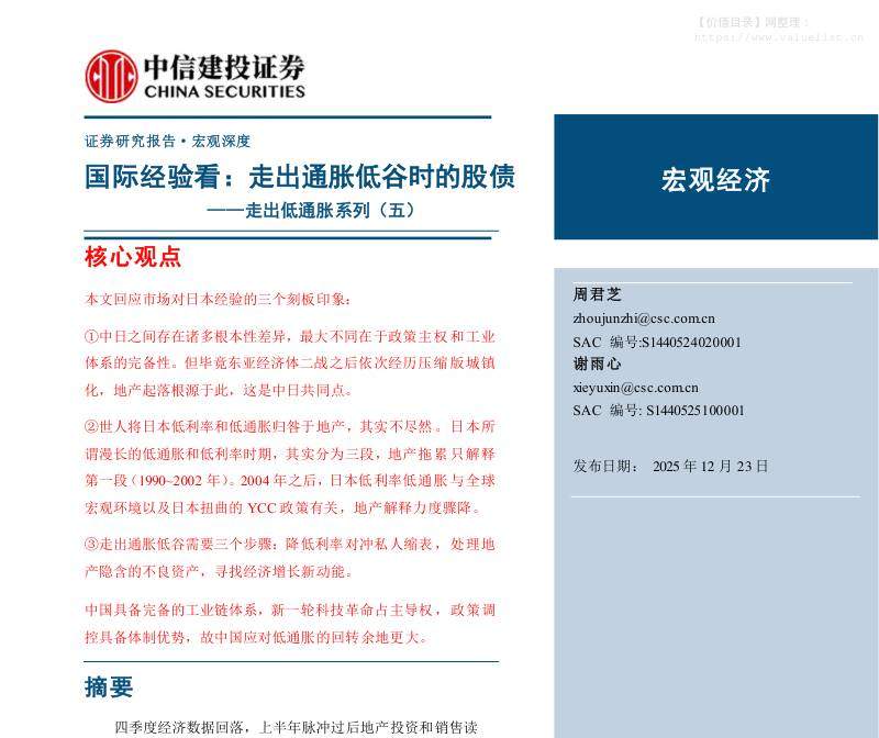 宏观策略-走出低通胀系列(五)：国际经验看，走出通胀低谷时的股债-中信建投[周君芝,谢雨心]-20251223【36页】
