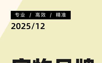 农林牧渔-杭州知衣科技：竞争格局与发展趋势分析：宠物品牌-独立机构[]-20251212【53页】