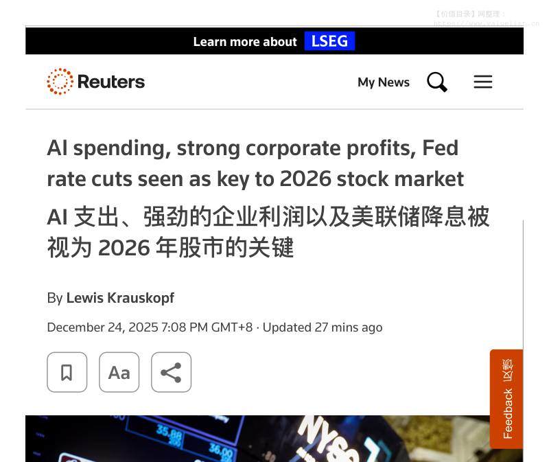 外媒外刊-路透：AI⽀出、强劲的企业利润以及美联储降息被视为 2026 年股市的关键-AI spending, strong corporate proﬁts, Fed rate cuts seen as key to 2026 stock market -20251224_GB96【15页】